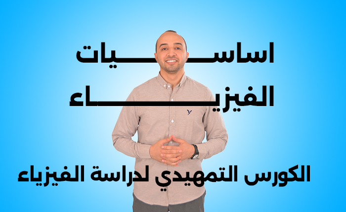 المحاضرة التأسيسية